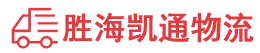潮州到邢台物流公司